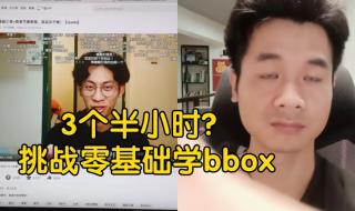 简单口技bbox怎么弄 bbox基础教学